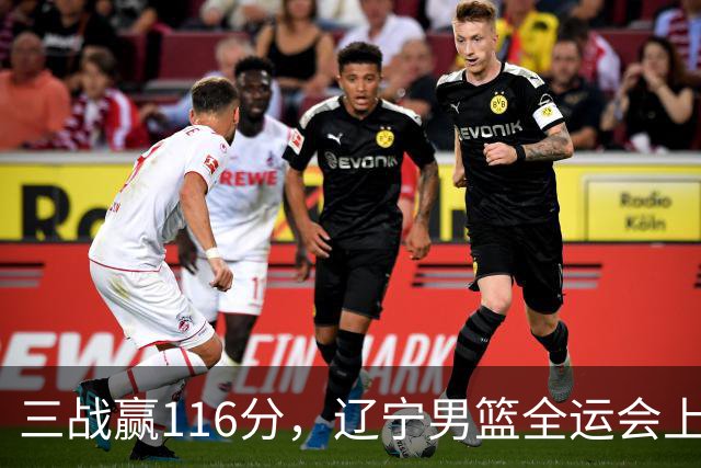 三战赢116分，辽宁男篮全运会上吊打对手，郭艾伦都扣篮了，冠军稳了吗？