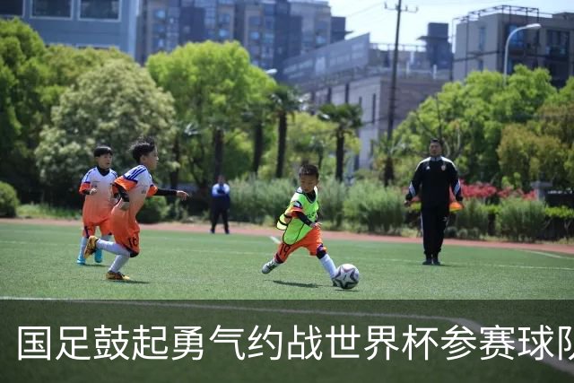 国足鼓起勇气约战世界杯参赛球队，但不是佛得角，这一点是主因