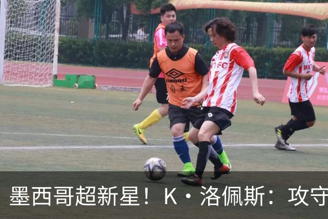 墨西哥超新星！K·洛佩斯：攻守两端有迷人潜力 勇士11号签选他？