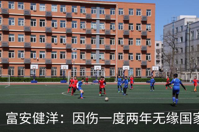 富安健洋：因伤一度两年无缘国家队还能踢世界杯，感恩森保一教练
