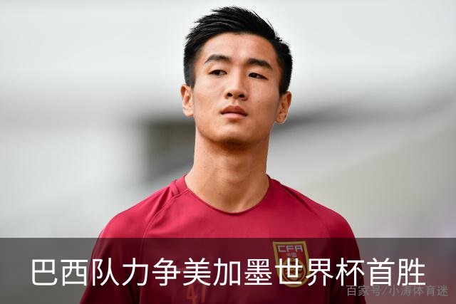 巴西队力争美加墨世界杯首胜