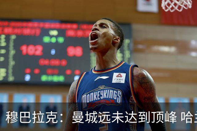 穆巴拉克：曼城远未达到顶峰 哈兰德应尽快赢得金球奖