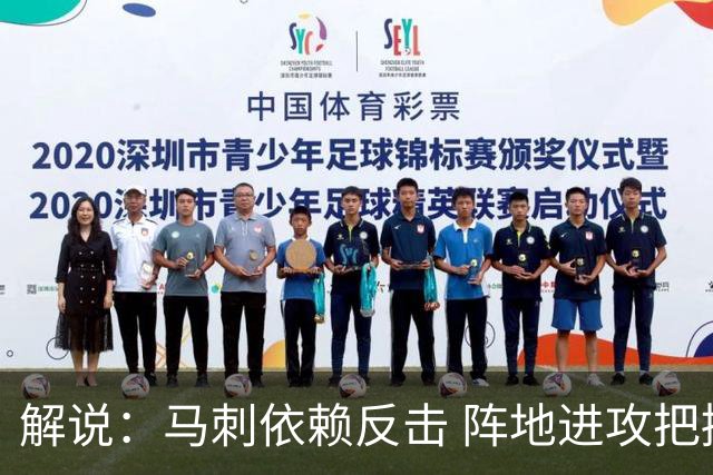 解说：马刺依赖反击 阵地进攻把握度偏弱 缺乏稳定的核心打法