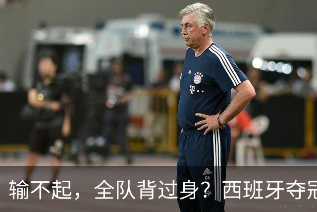 输不起，全队背过身？西班牙夺冠领奖，阿根廷举动曝光，梅西意外