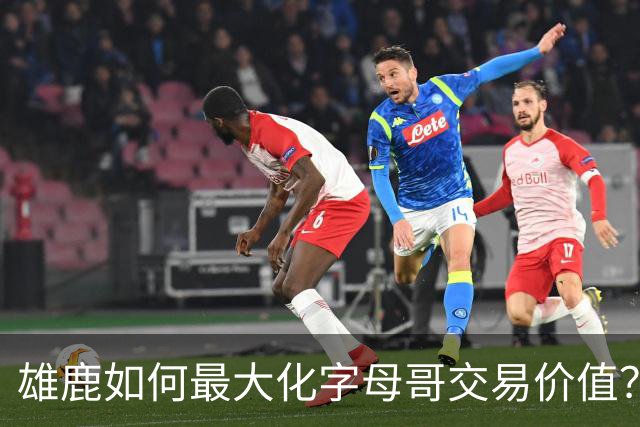 雄鹿如何最大化字母哥交易价值？等竞争对手 或许热火会提高报价